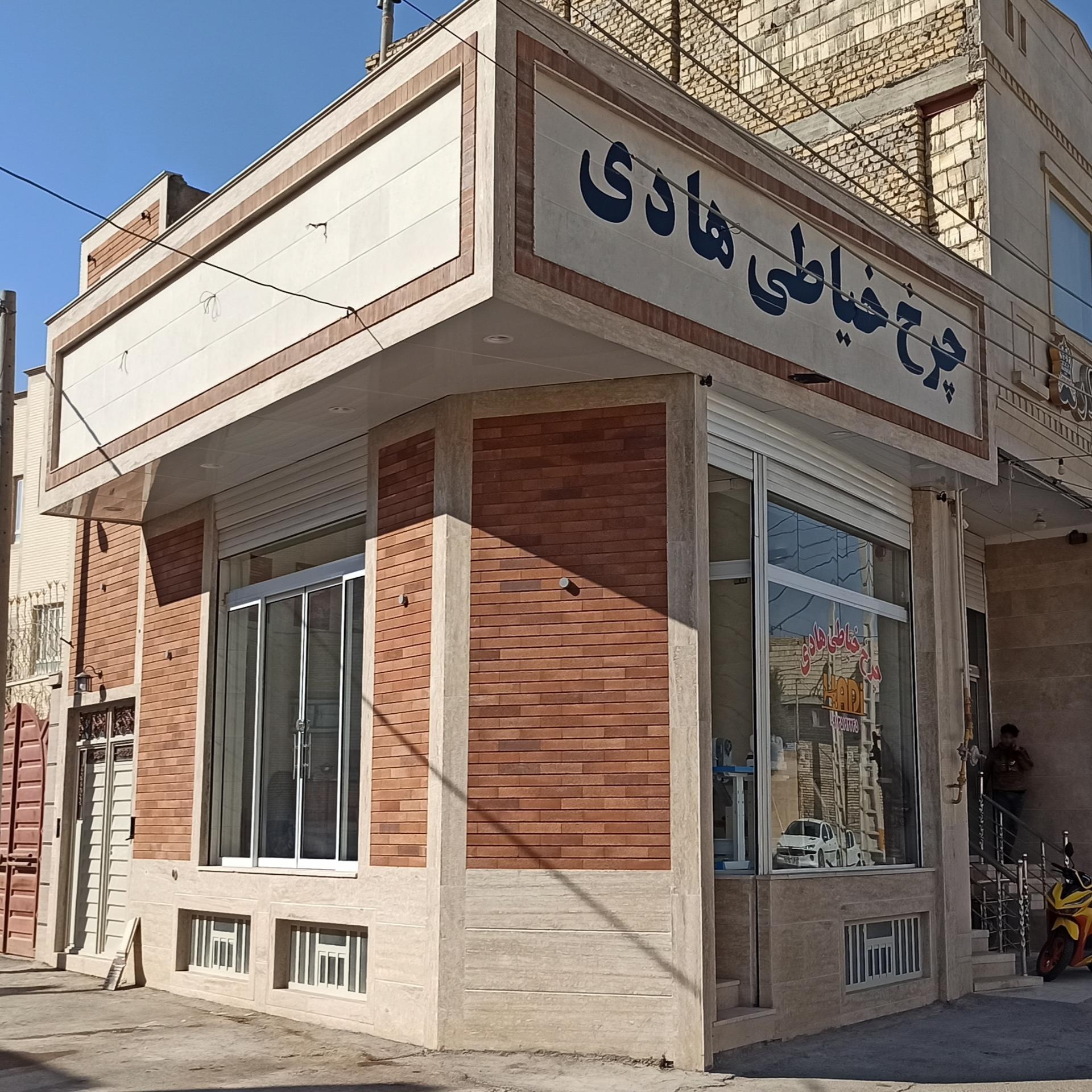 عکس چرخ خیاطی هادی