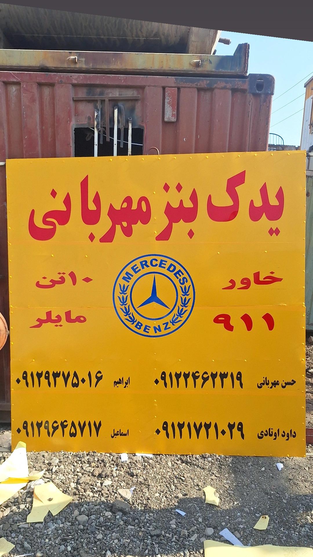 عکس یدک بنز مهربانی