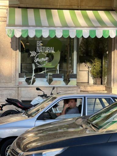 عکس بن آیس (طبیعی باش) فروشگاه اکباتان