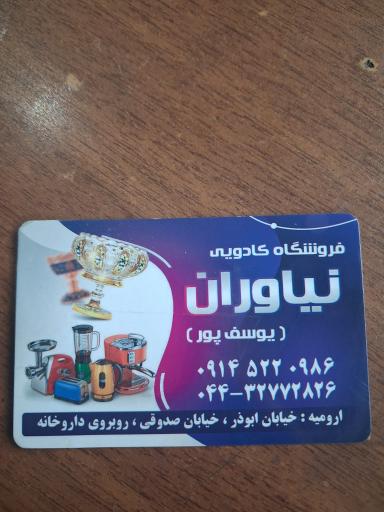 عکس لوازم آشپزخانه و پلاسکو یوسف پور