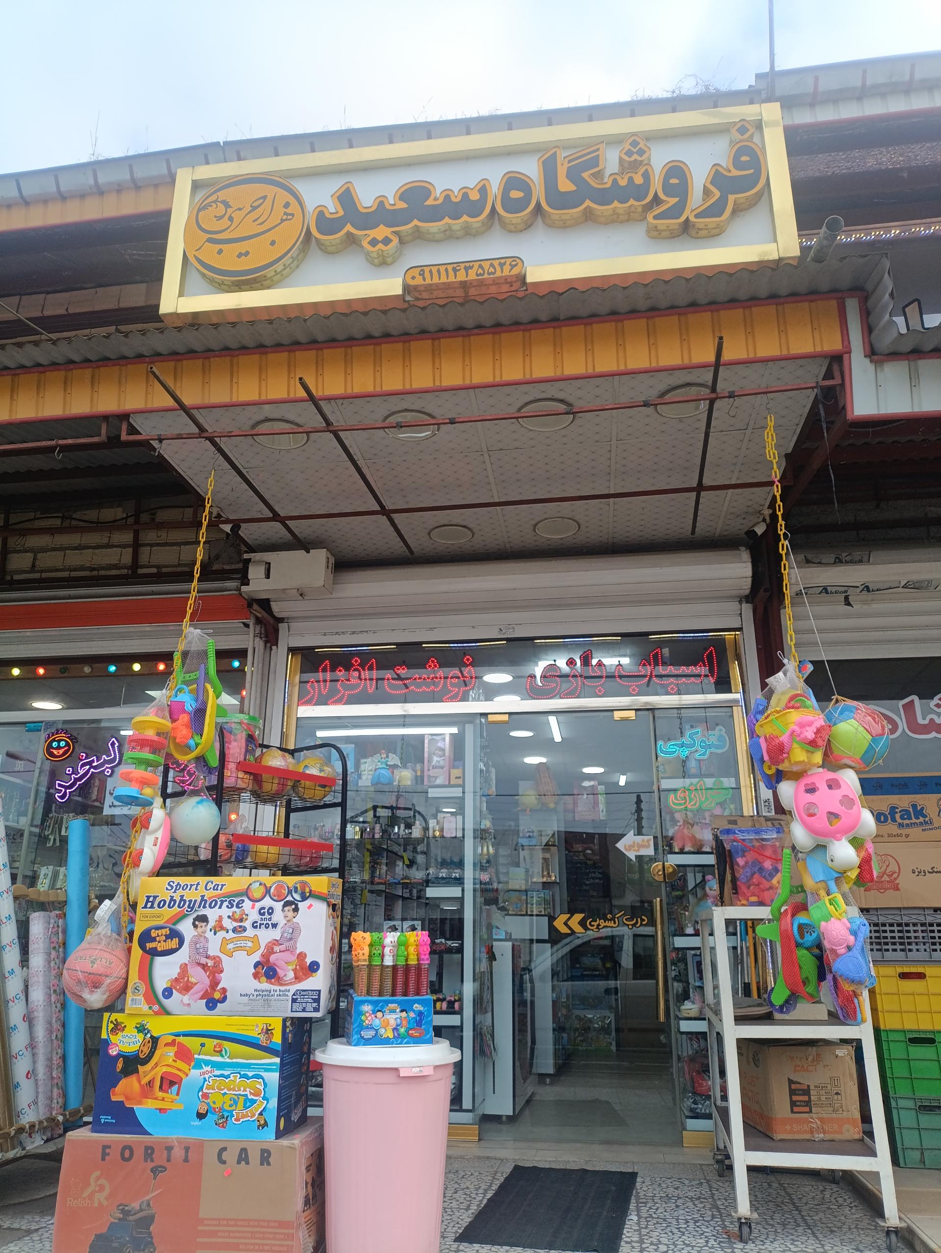 عکس خرازی سعید