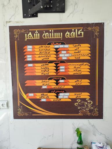 عکس کافه بستنی شهر