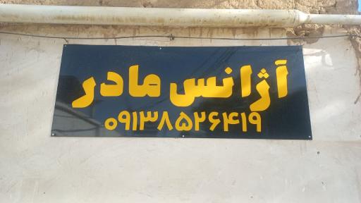 عکس آژانس بانوان مادر