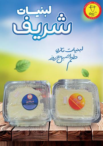 عکس لبنیات سنتی دلیران عنصری و پروتئین شریف