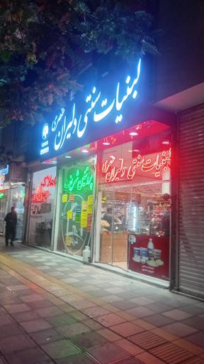 عکس لبنیات سنتی دلیران عنصری و پروتئین شریف