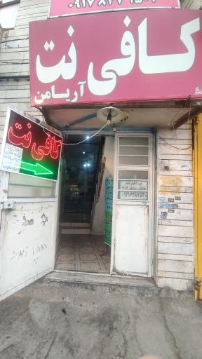 کافی نت سپیده‌دم 