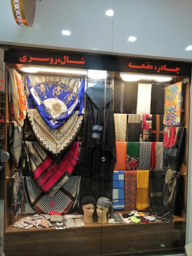 عکس شال، روسری و چادر سوین