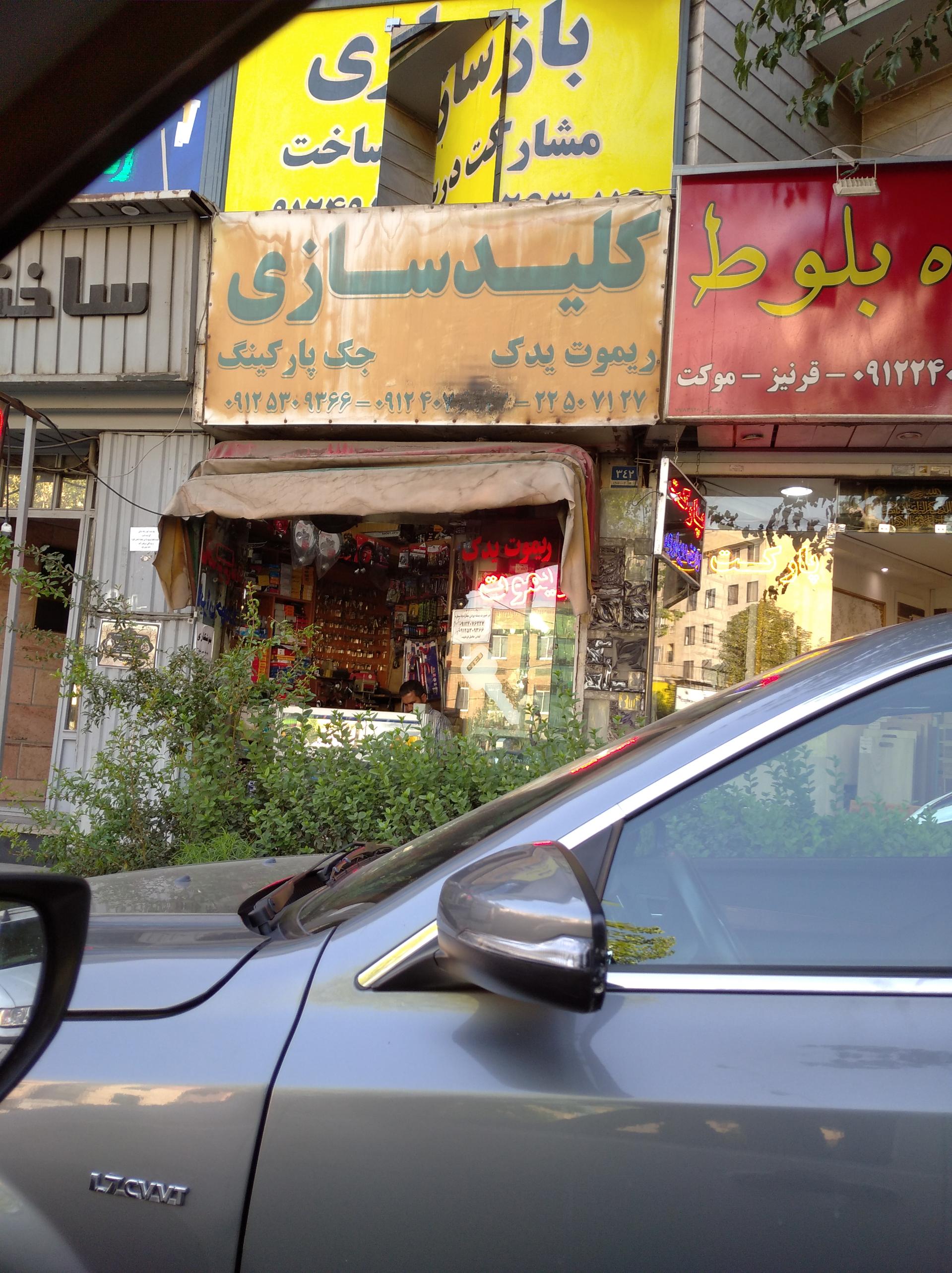 عکس کلید و ریموت سازی