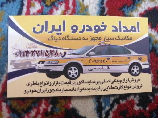 عکس امداد خودرو تیران قاسمی