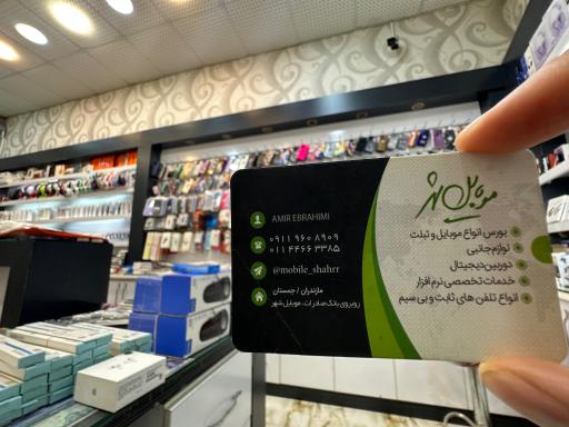 عکس موبایل شهر
