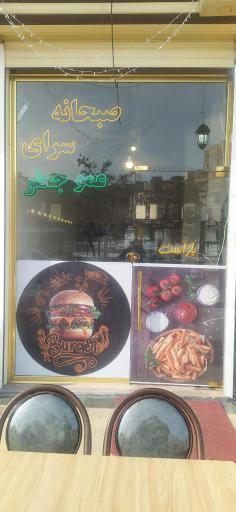 عکس غذاسرای عموجعفر