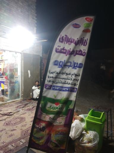 عکس مهر مارکت