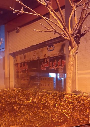 عکس سوپر پروتئین پاسارگاد