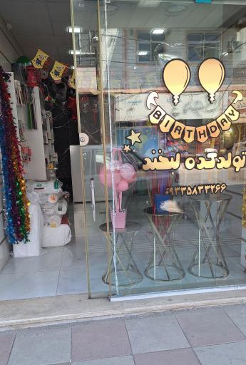 عکس تولد کده لبخند