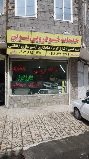 عکس برق اتومبیل نوین