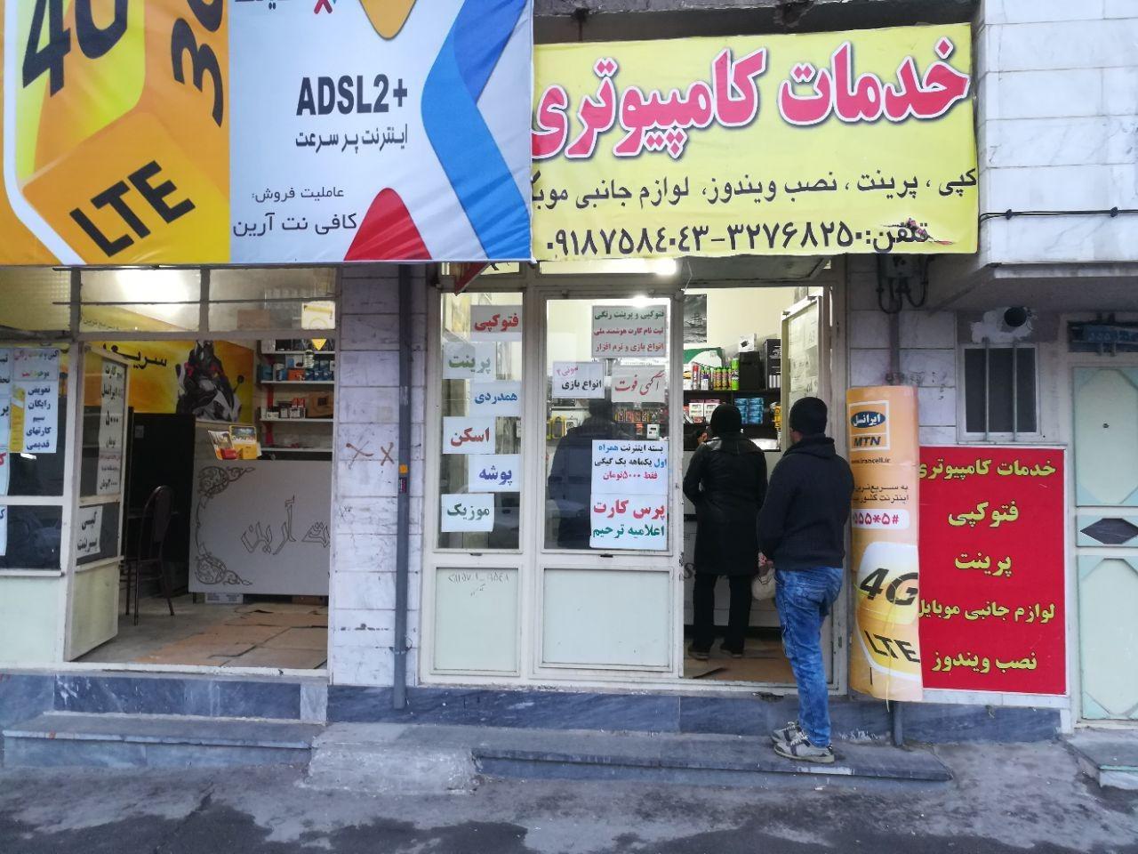 عکس کافی نت آرین