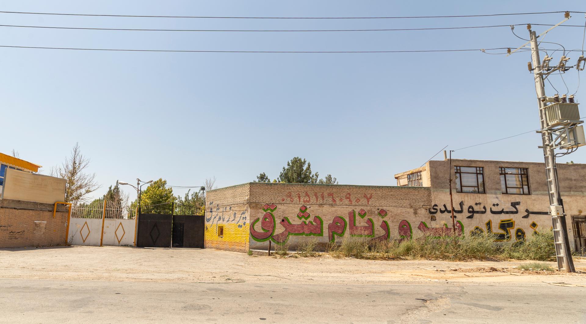 عکس ایزوگام پرتو پیروز نام شرق