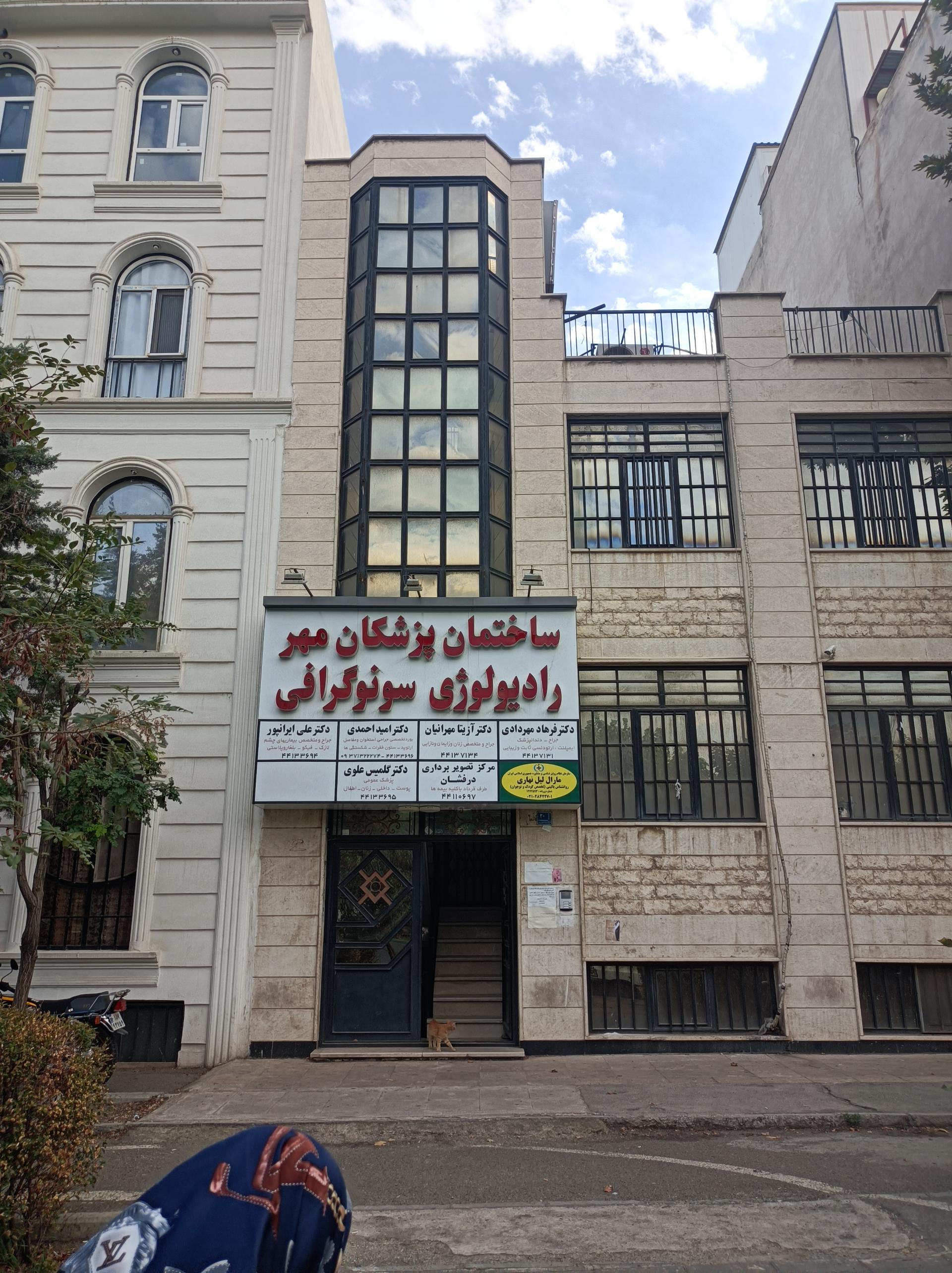 عکس مرکز رادیولوژی-سونوگرافی-سنجش تراکم استخوان مهر 