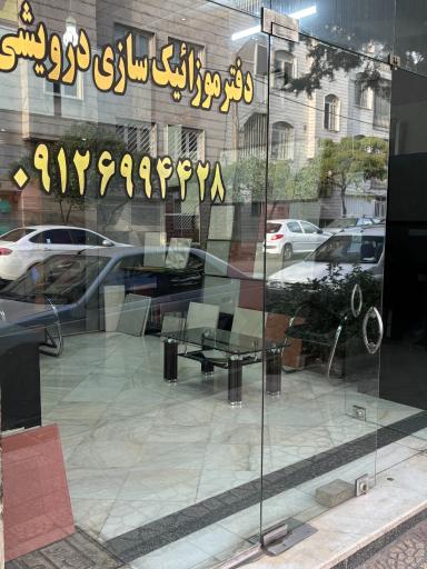 موزاییک درویشی
