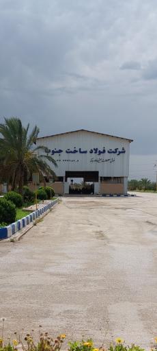 عکس فولاد ساخت جنوب