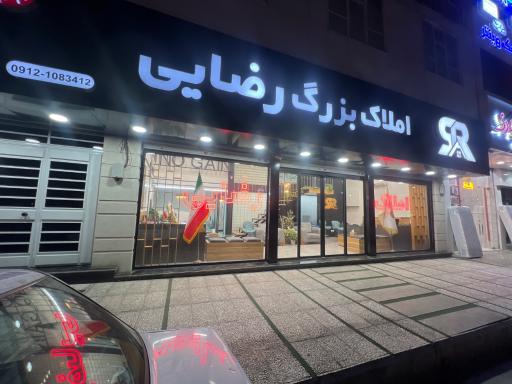 عکس املاک رضایی