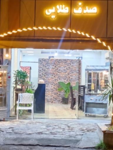 عکس فست فود صدف طلایی