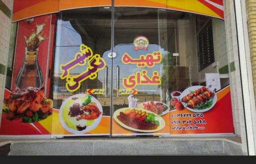 عکس رستوران و بیرون بر نگین شهر