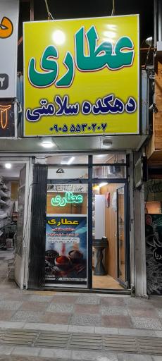 عکس دهکده سلامتی