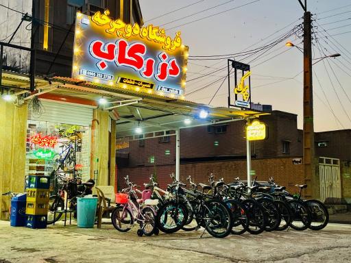 عکس فروشگاه دوچرخه دز رکاب