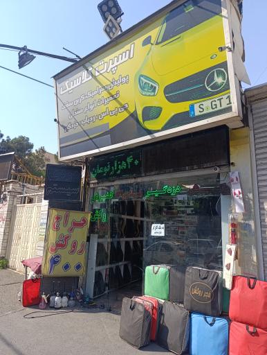 عکس اسپرت کلاسیک