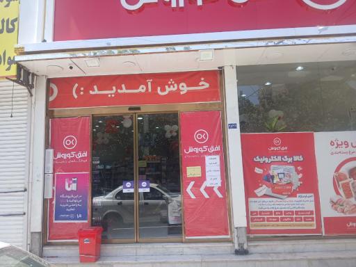 عکس افق کوروش اروند