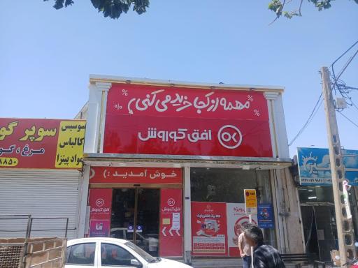 عکس افق کوروش اروند