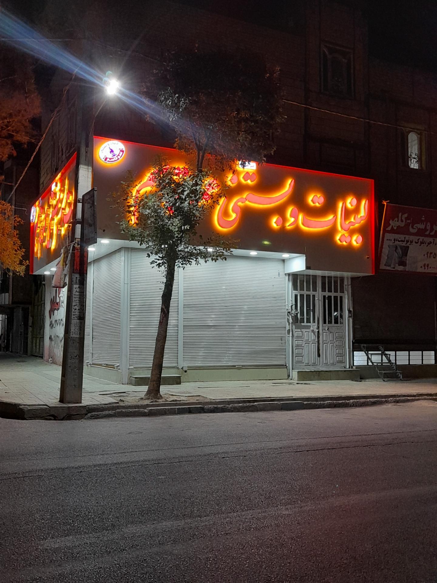 عکس لبنیات سنتی عمو قاسم