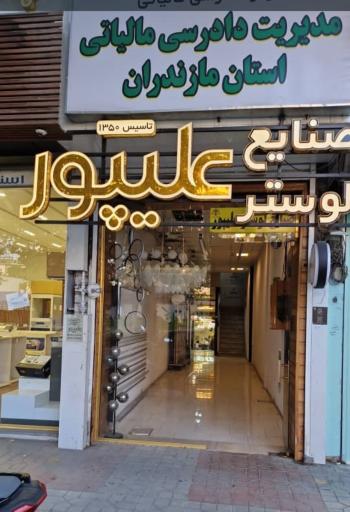 عکس لوستر علیپور