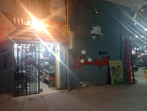 کلیدسازی 111