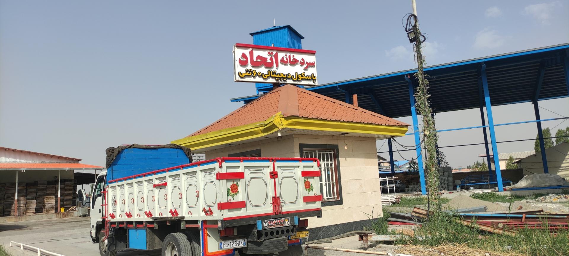 عکس باسکول اتحاد