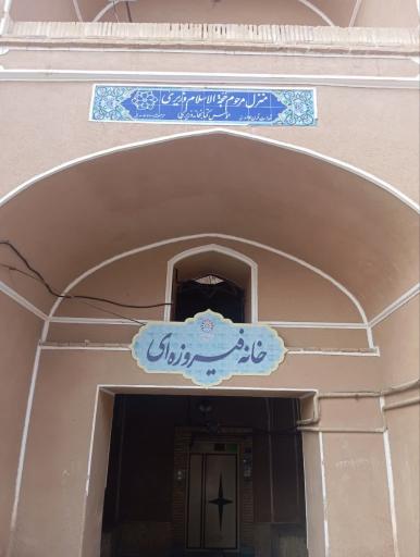 عکس خانه وزیری