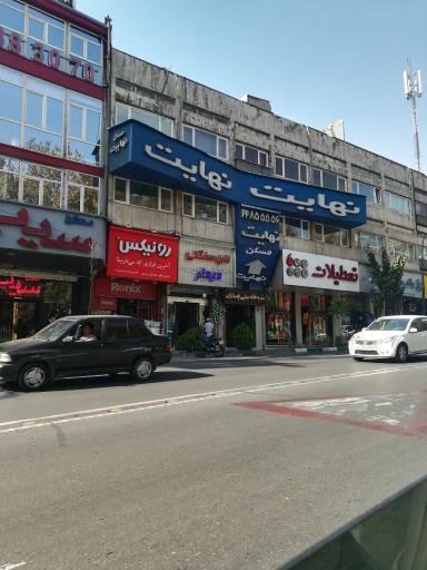 مسکن نهایت
