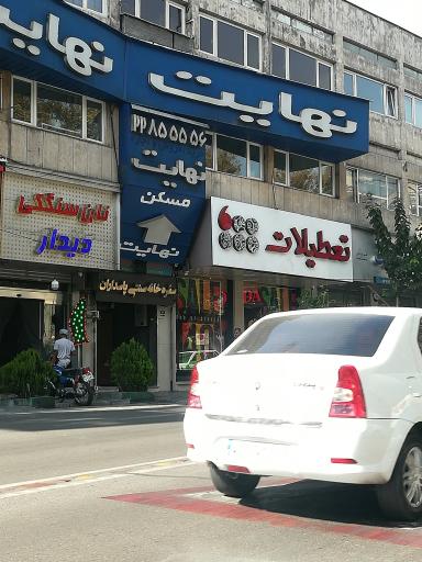 عکس مسکن نهایت