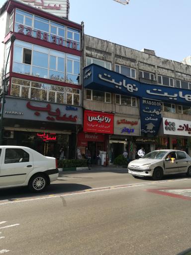 عکس مسکن نهایت