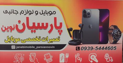 عکس موبایل پارسیان نوین
