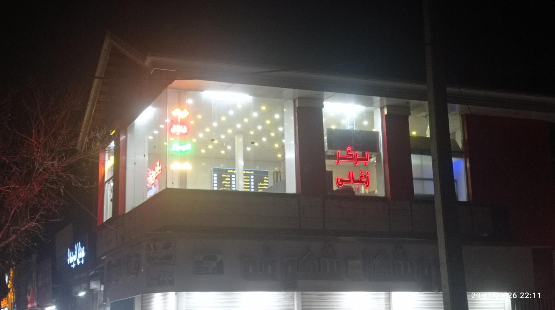 عکس فست فود دکتر حامد 