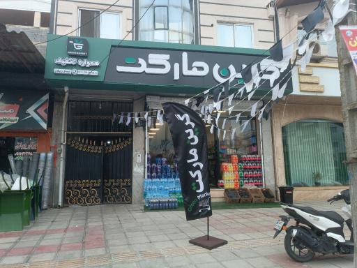 عکس گرین مارکت 