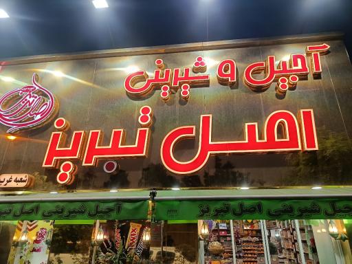 عکس قنادی اصل تبریز