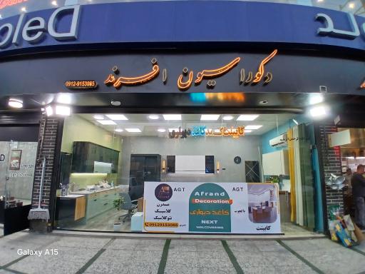 عکس دکوراسیون افرند