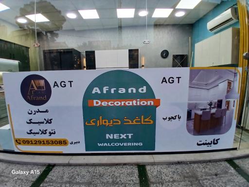 عکس دکوراسیون افرند