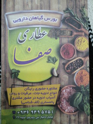 عکس عطاری صفا