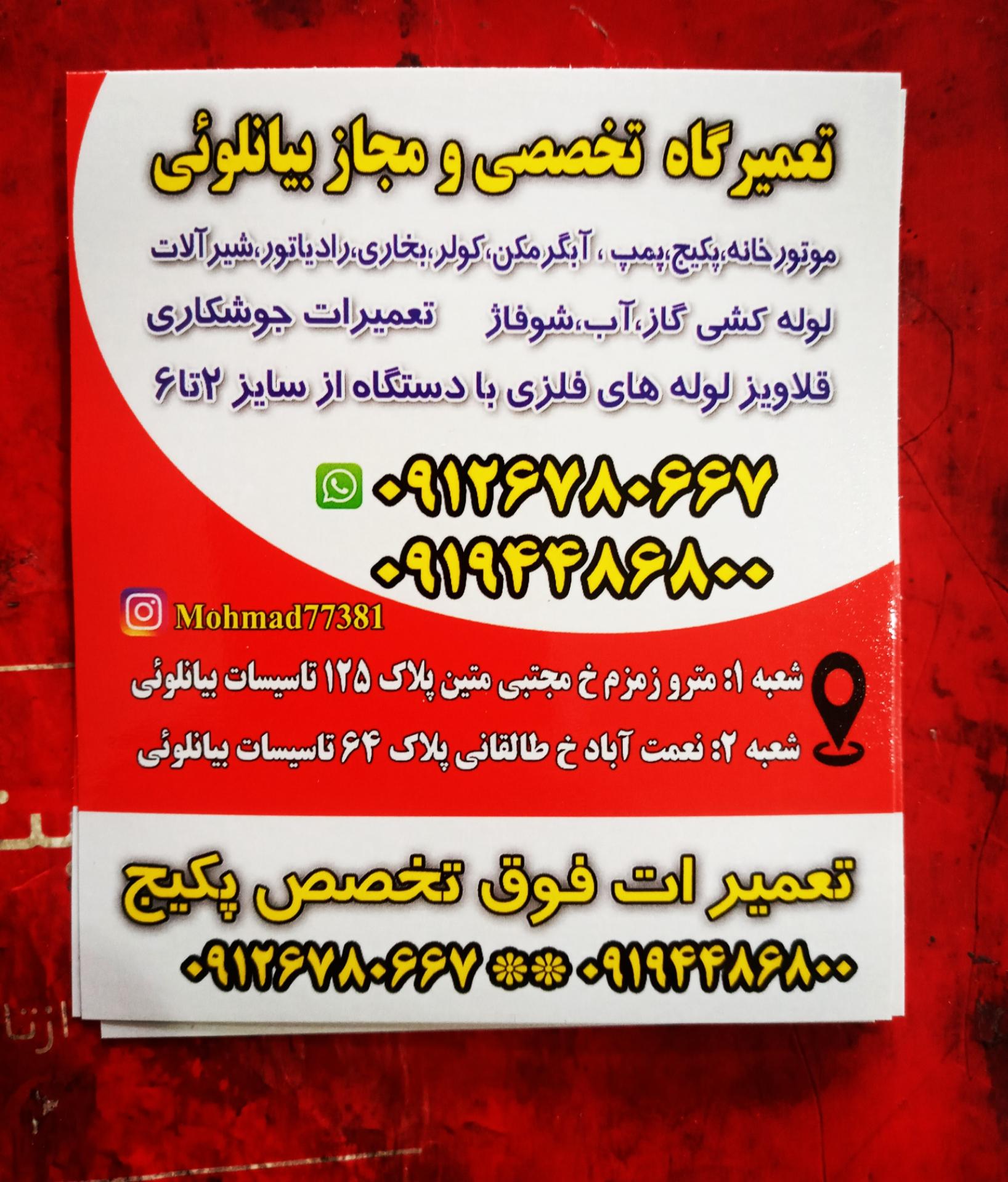 عکس تاسیساتی بیانلویی