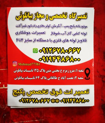 عکس تاسیساتی بیانلویی