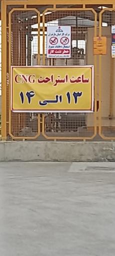 عکس جایگاه عادل (بنزین و CNG)